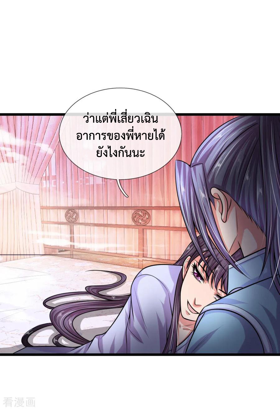 |.ตำนานราชันย์เทพสวรรค์ ตอนที่ 28 หน้า 6