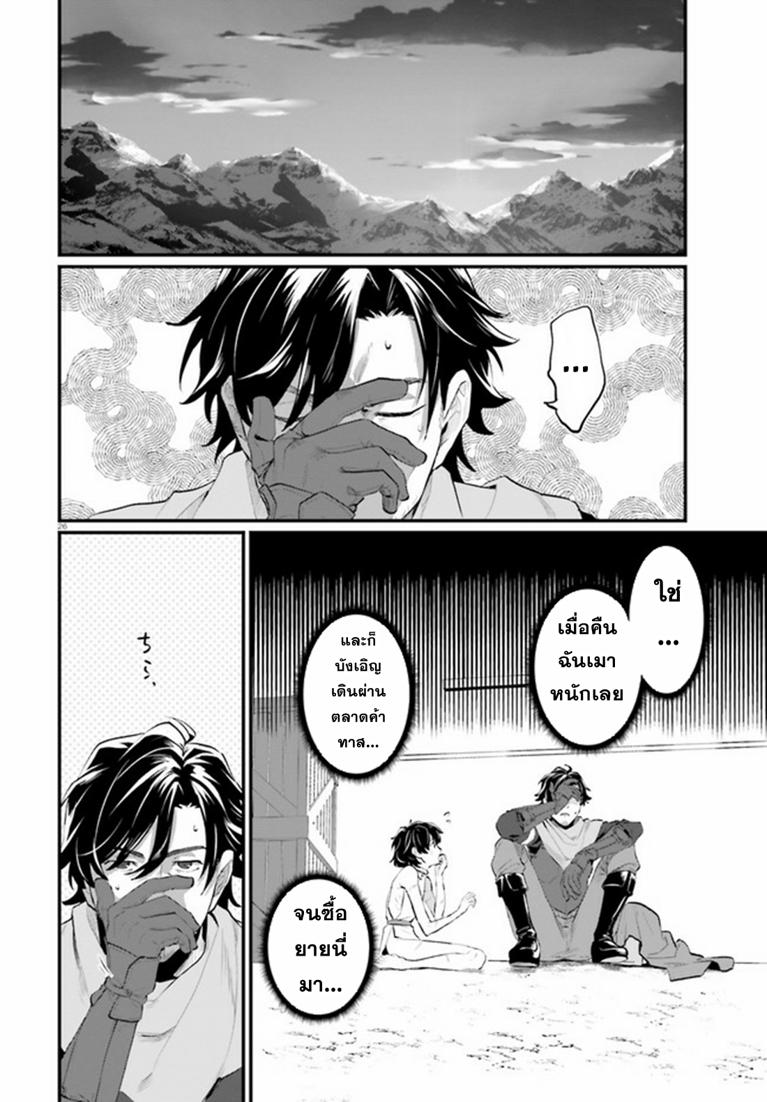 Yopparai Touzoku, Dorei no Shoujo wo Kau ตอนที่ 1 หน้า 23