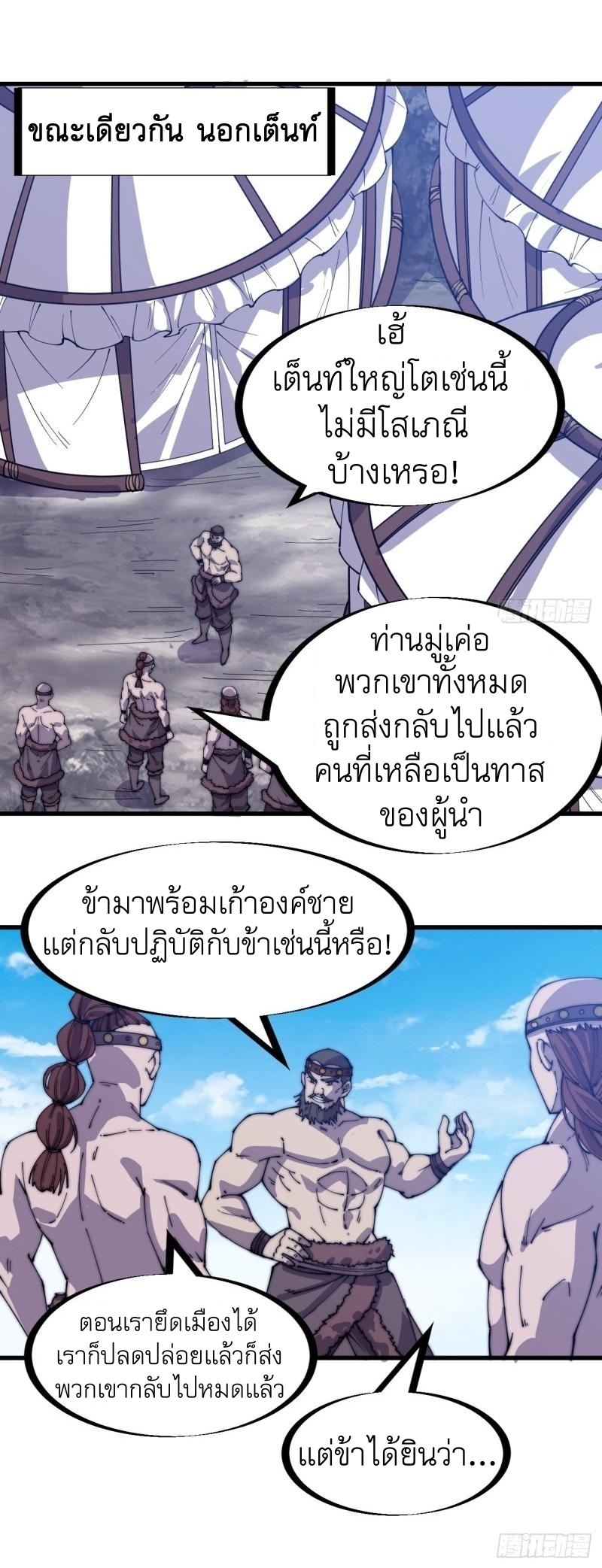 Starting a Mountain ตอนที่ 151 หน้า 21
