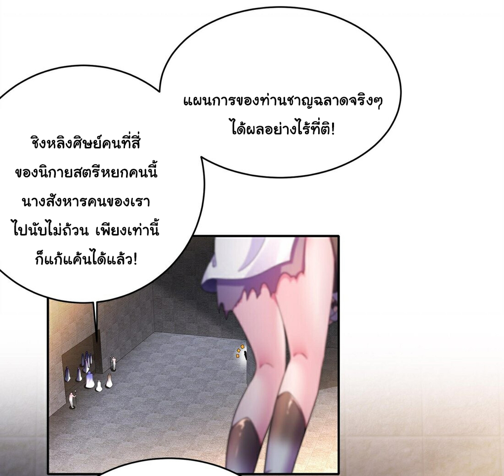 ปกป้องสำนักหญิงล้วนด้วยระบบเช็คอินสุดเทพ (ชนจีน) ตอนที่ 20 หน้า 6
