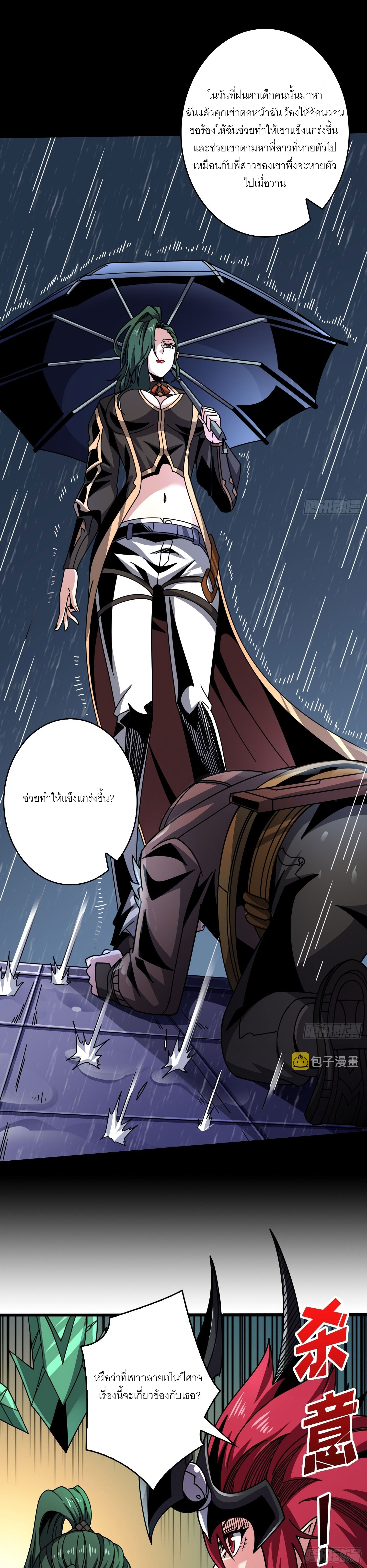 (ชนจีน) IT STARTS WITH A KINGPIN ACCOUNT - จุติจอมราชัน ตอนที่ 247 หน้า 5