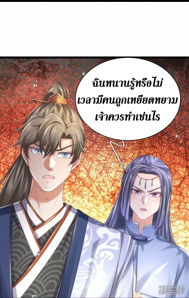 Sky Sword God ตอนที่ 109 หน้า 25