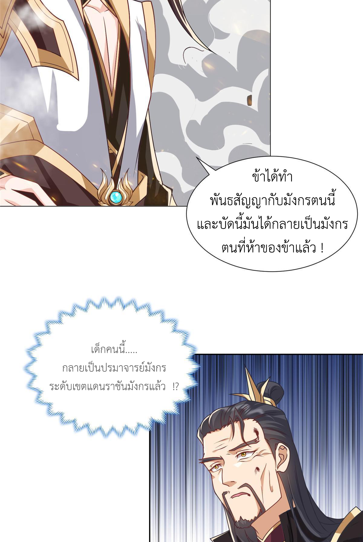 (ชนจีน) Dragon Master (จูหมิง นักรบเซียนมังกร) ตอนที่ 182 หน้า 41