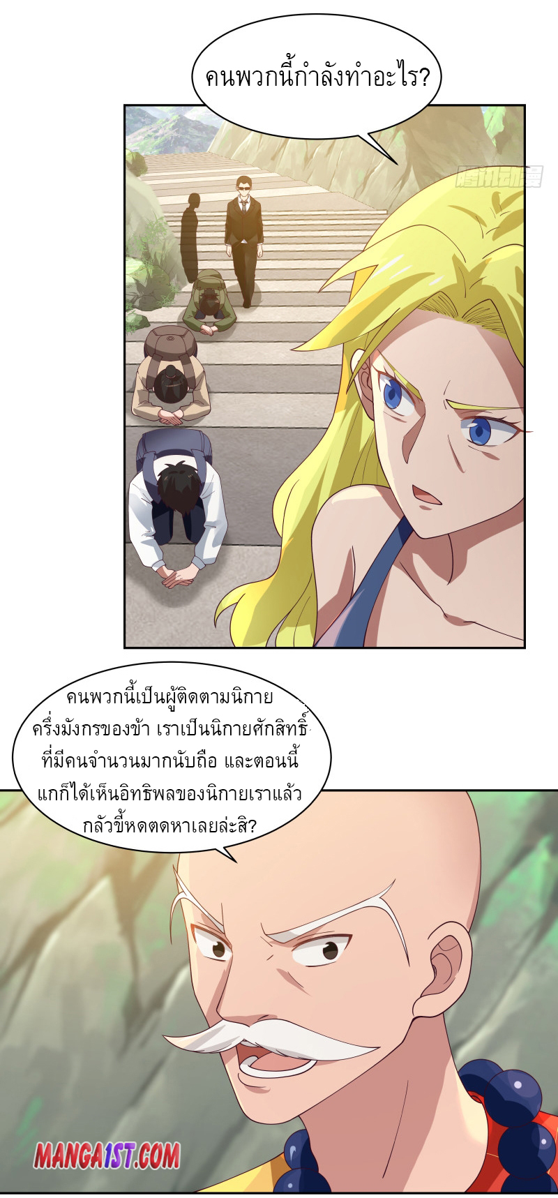 I have dragon in my body ตอนที่ 217 หน้า 3