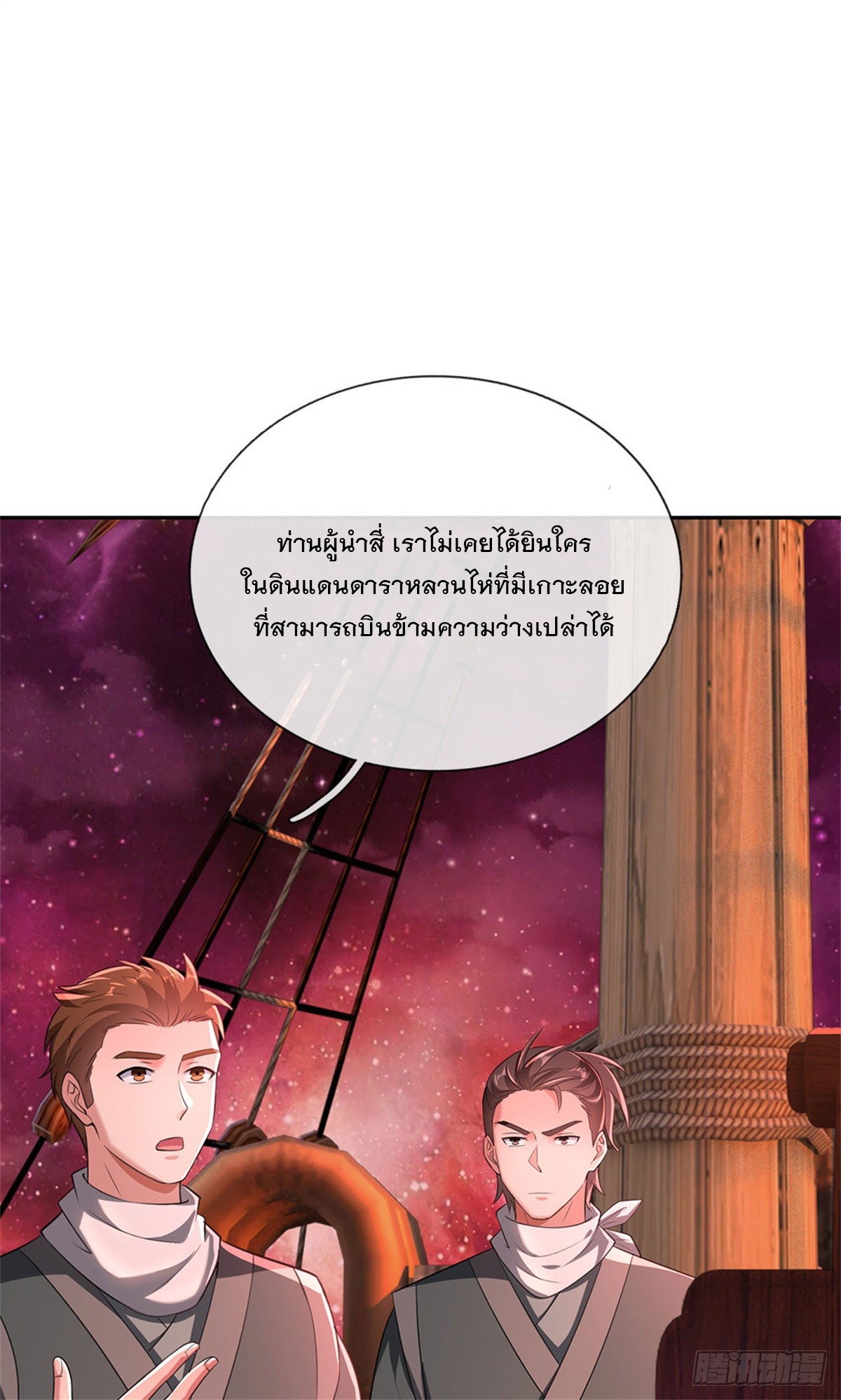 ด้วยเขตแดนกระบี่ ข้าสามารถเป็นเซียนกระบี่ได้ ตอนที่ 147 หน้า 13