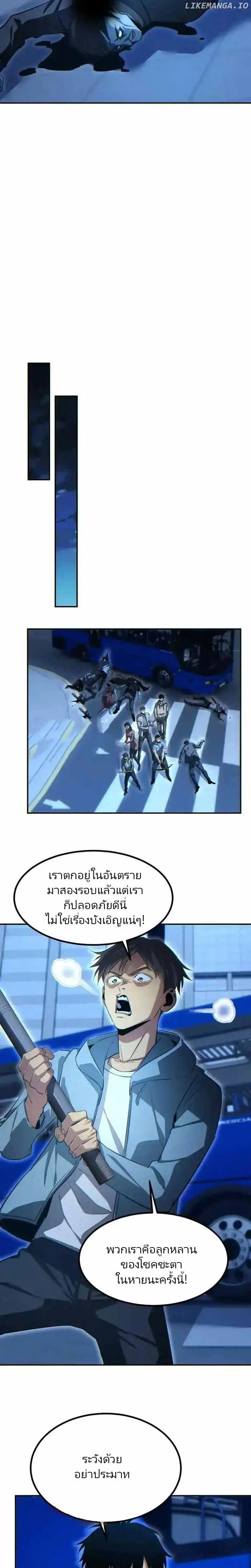 เกิดใหม่วันสิ้นโลก  (Rebirth In The End Times: I Reached The Top By Opening Boxes) ตอนที่ 15 หน้า 15