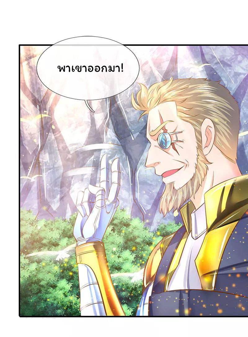 ราชาเทพนิรันดร์ (Eternal god king) ตอนที่ 52 หน้า 17