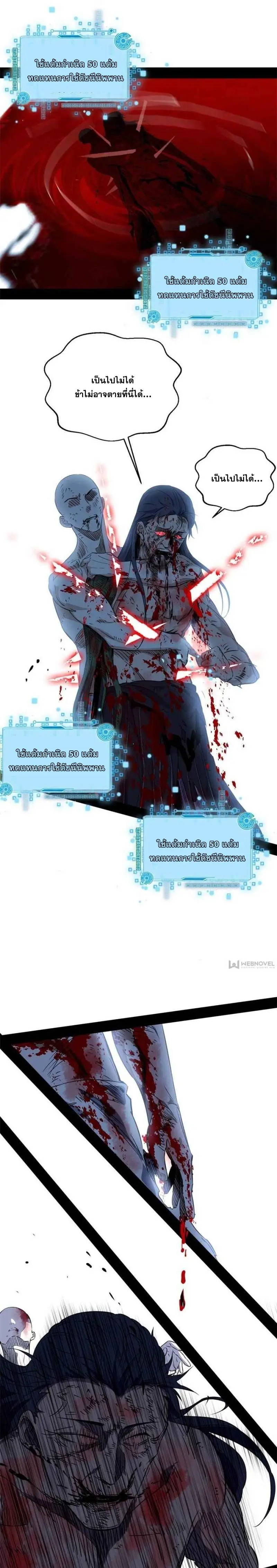 I'm an Evil God ข้าคือจักรพรรดิปีศาจ ตอนที่ 141 หน้า 23