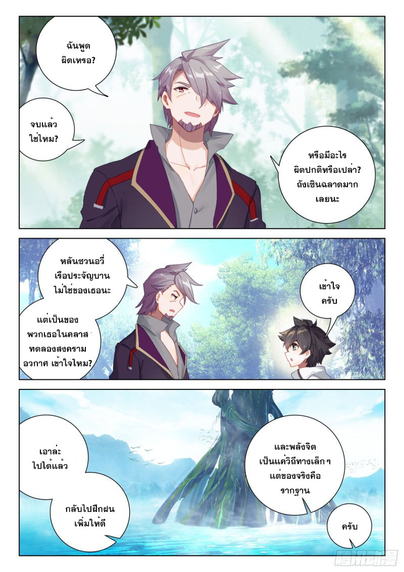 Soul Land IV – The Ultimate Combat มหาศึกการต่อสู้ ตอนที่ 191 หน้า 13