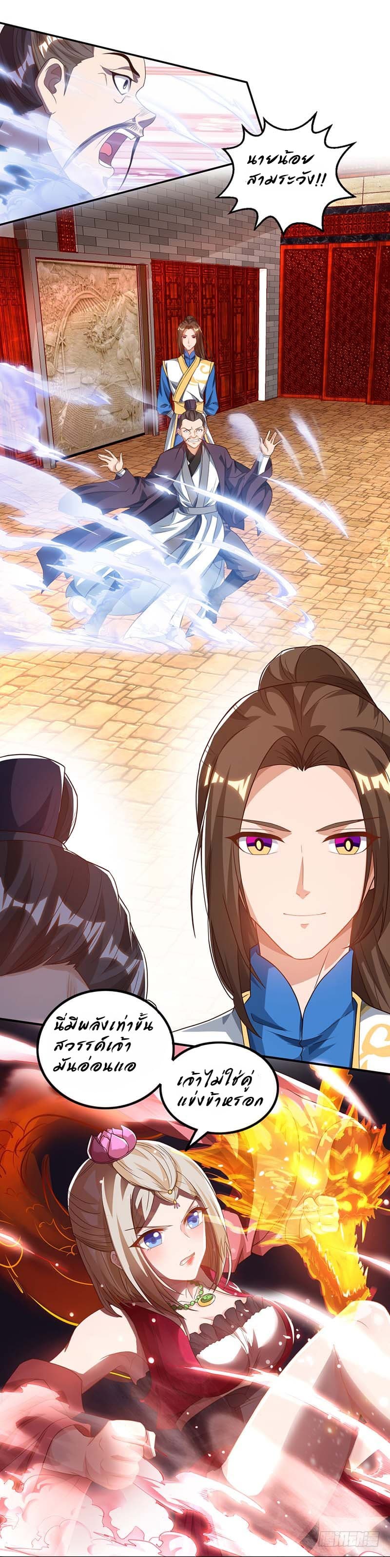 Dominate The Three Realms ตอนที่ 27 หน้า 22