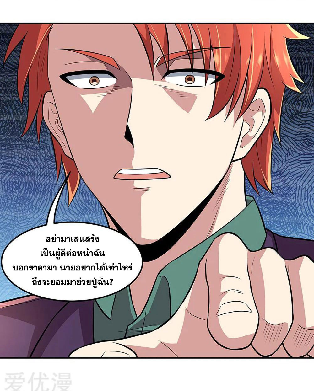 โครตเกรียนเซียนโอสด ตอนที่ 107 หน้า 6
