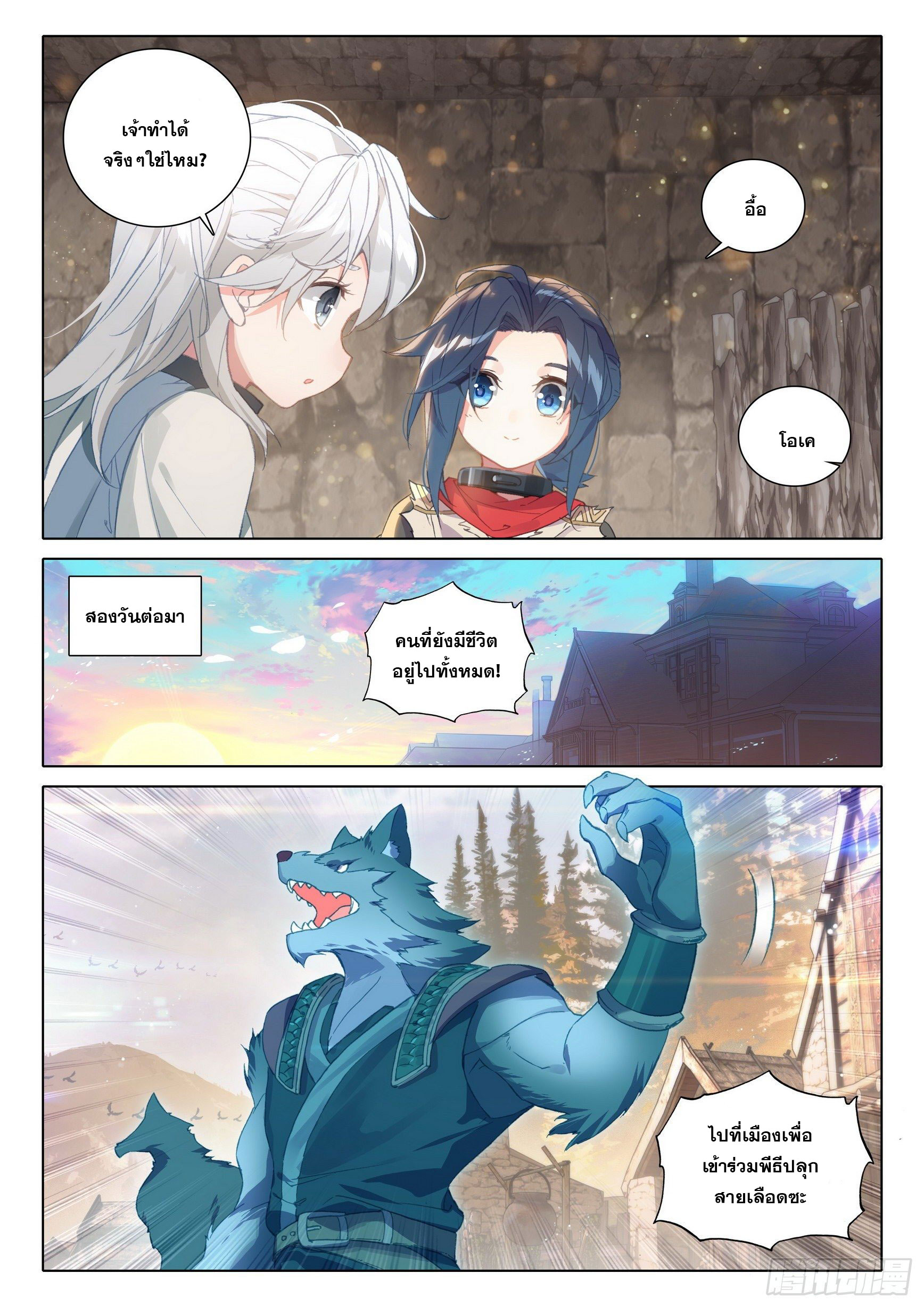 Douluo Dalu 5 - Rebirth of Tang san ตอนที่ 4 หน้า 17