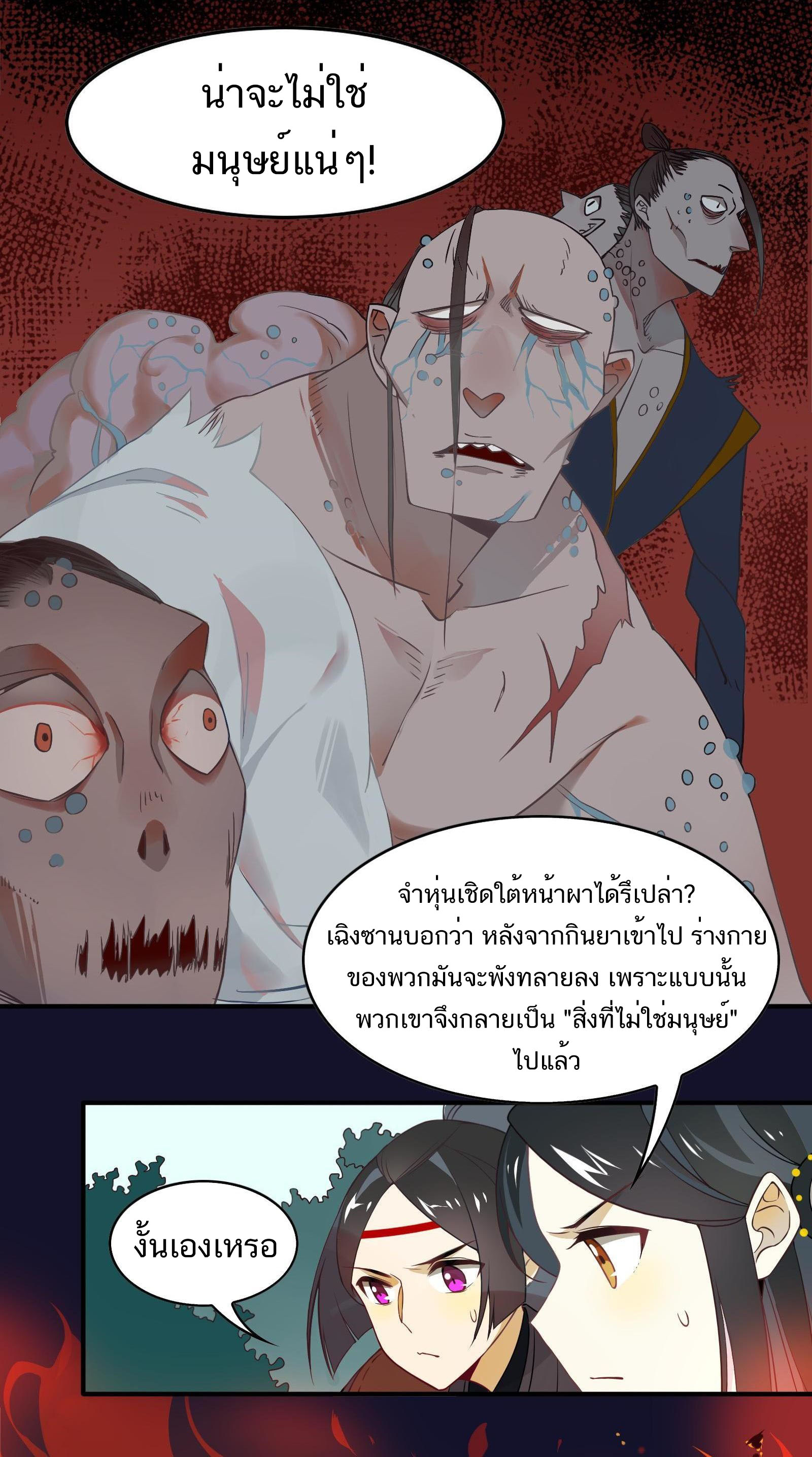 Craftsman ตอนที่ 36 หน้า 5