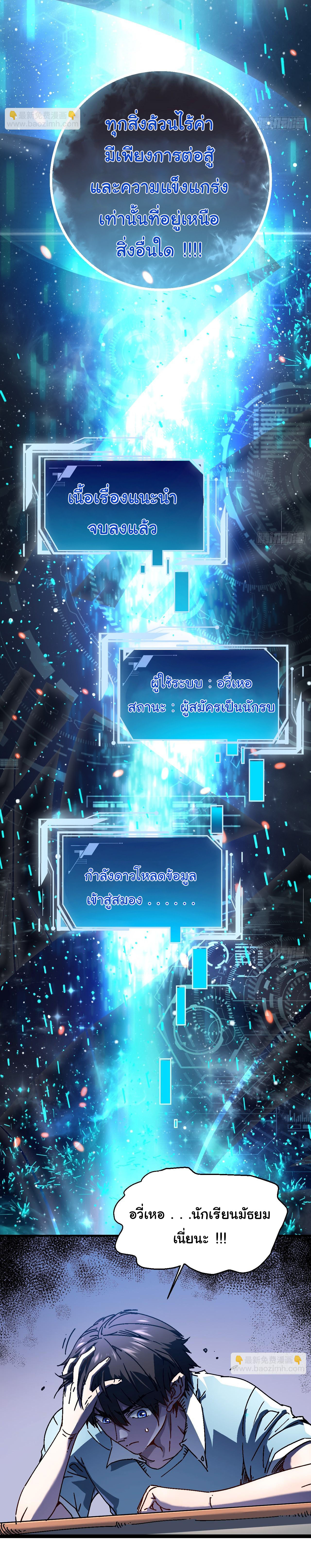 ขอให้ข้าเป็นราชาเเห่งเหล่ามอนเตอร์ ( starting from awakening the king of monsters ) ตอนที่ 1 หน้า 9