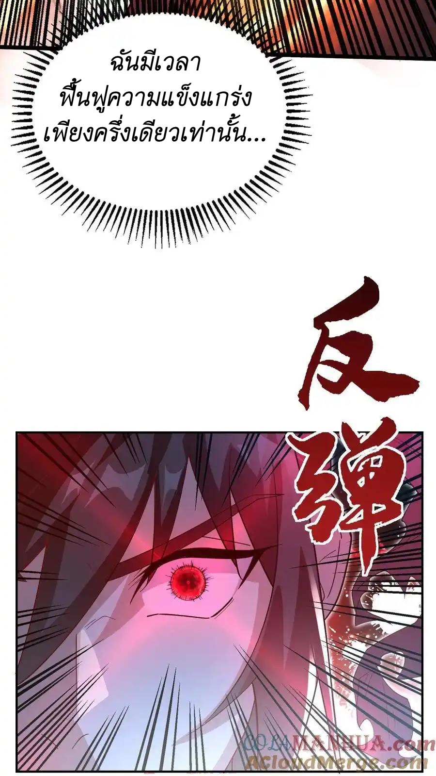 I Accidentally Became Invincible While Studying With My Sister ตอนที่ 43 หน้า 5