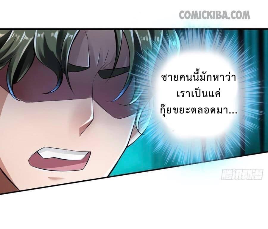 สุดยอดระบบความตายสุดแกร่ง ตอนที่ 12 หน้า 4