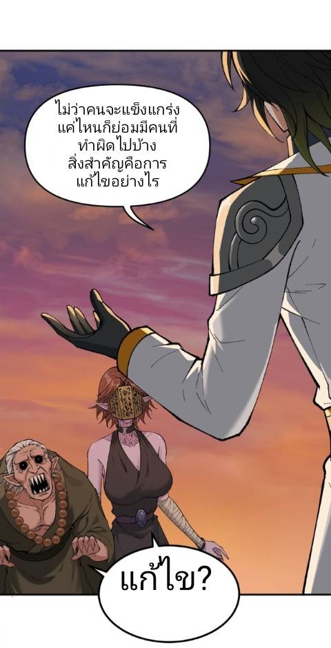 ข้าคือเต๋าสวรรค์ ตอนที่ 8 หน้า 33