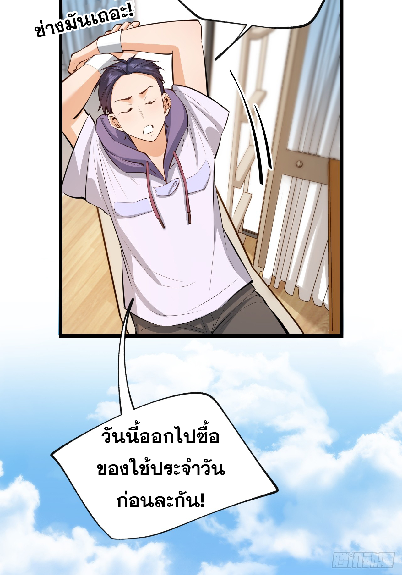 สุริยันและจันทรา ตอนที่ 8 หน้า 28