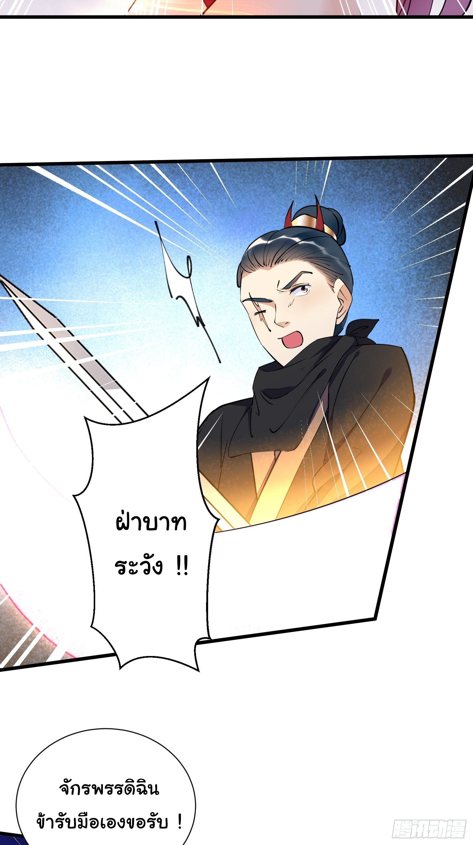 Cultivating Immortality Requires a Rich Woman-บำเพ็ญเซียนต้องมีเศรษฐีนีเป็นพี่เลี้ยง ตอนที่ 7 หน้า 21
