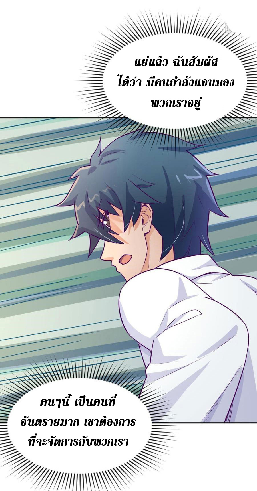 เทพเซียนหมอ ของยัยเทพธิดา ตอนที่ 27 หน้า 14