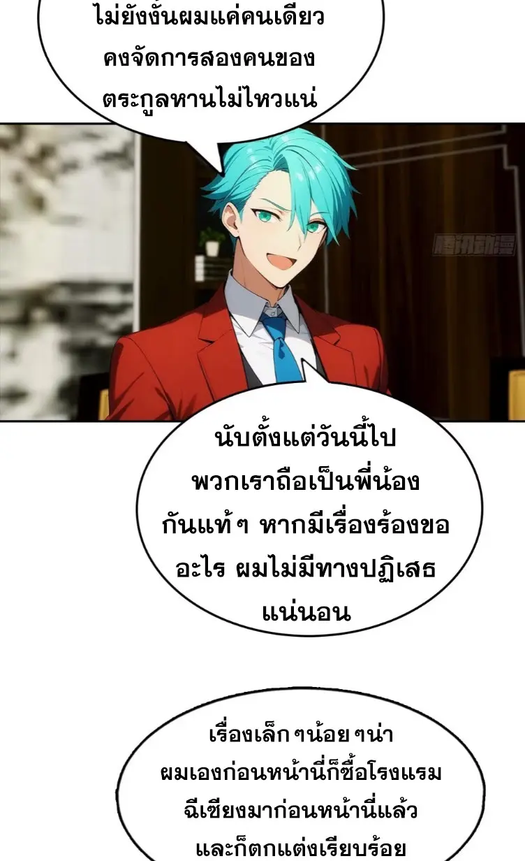 ระบบพลิกชีวิต: ฉันปั่นค่าความชอบของเทพธิดาจนเต็มปรอท! ตอนที่ 23 หน้า 5