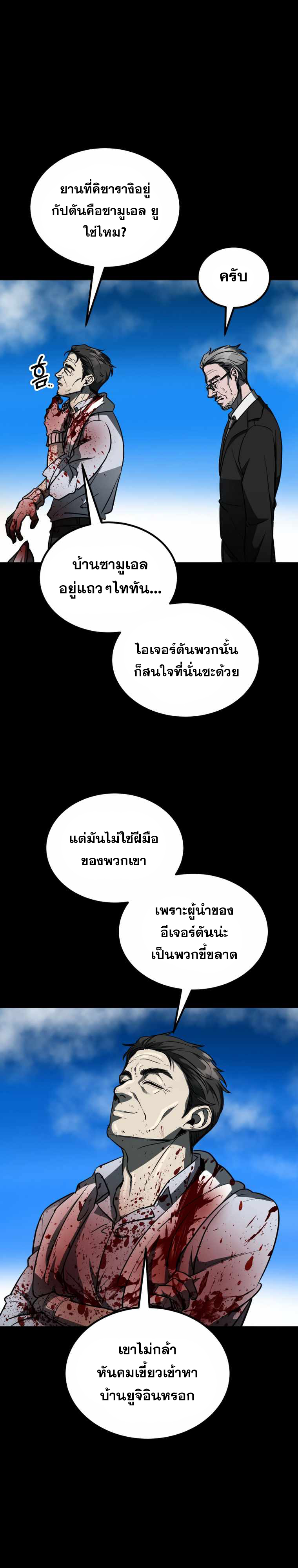 ฉันกลายเป็นสัตว์ประหลาดต่างดาวที่เติบโตได้ ตอนที่ 8 หน้า 54