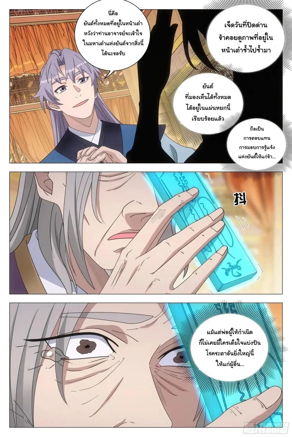 Great Zhou Immort Officials - ข้าราชการอมตะ ตอนที่ 259 หน้า 10
