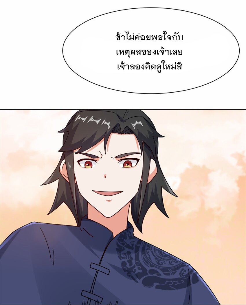 ข้าคือผู้กลืนกินไร้ที่สิ้นสุด (ชนจีน) ตอนที่ 72 หน้า 25