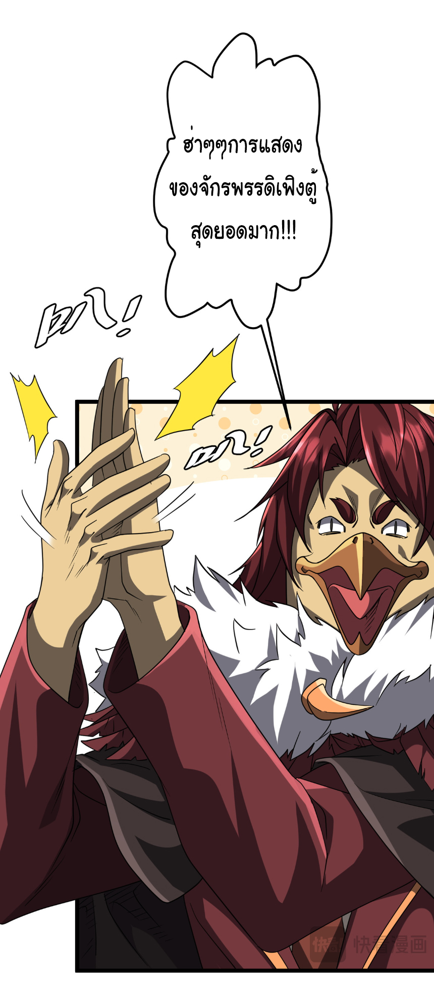 Start with trillions of coins ตอนที่ 151 หน้า 14