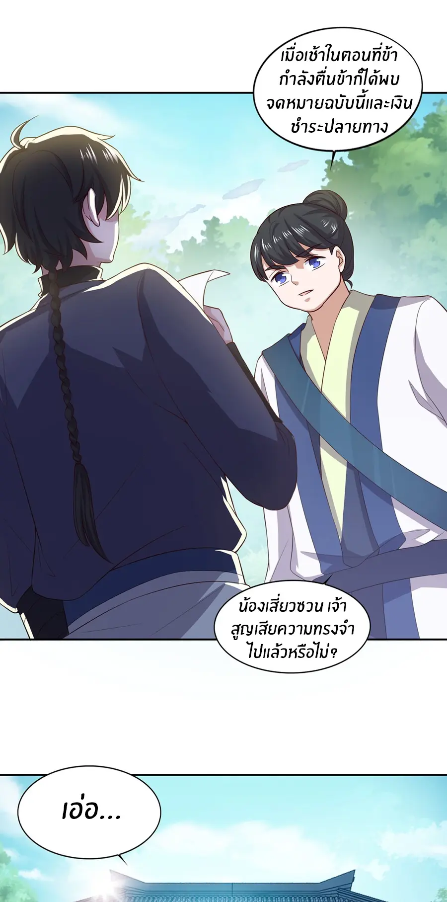 ก้าวผ่านเส้นสายเลือด ตอนที่ 62 หน้า 19