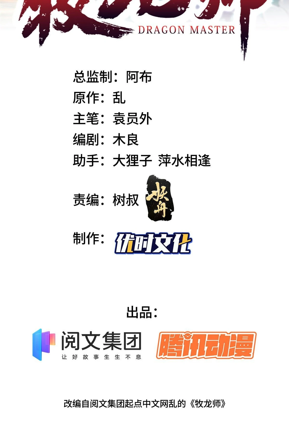 (ชนจีน) Dragon Master (จูหมิง นักรบเซียนมังกร) ตอนที่ 24 หน้า 2