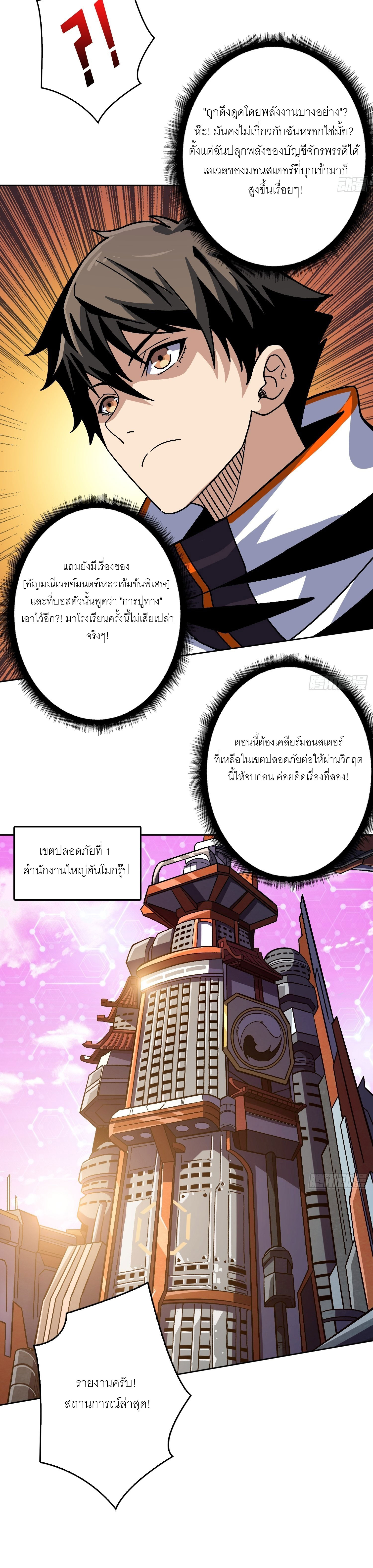 (ชนจีน) IT STARTS WITH A KINGPIN ACCOUNT - จุติจอมราชัน ตอนที่ 197 หน้า 8