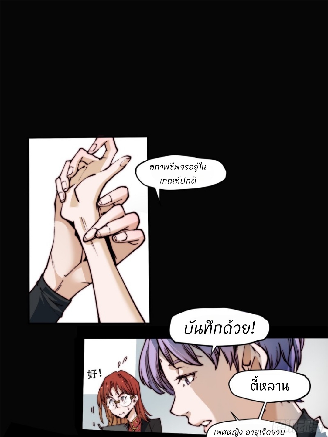 Legend of Star General: Spin-off ตอนที่ 3 หน้า 7