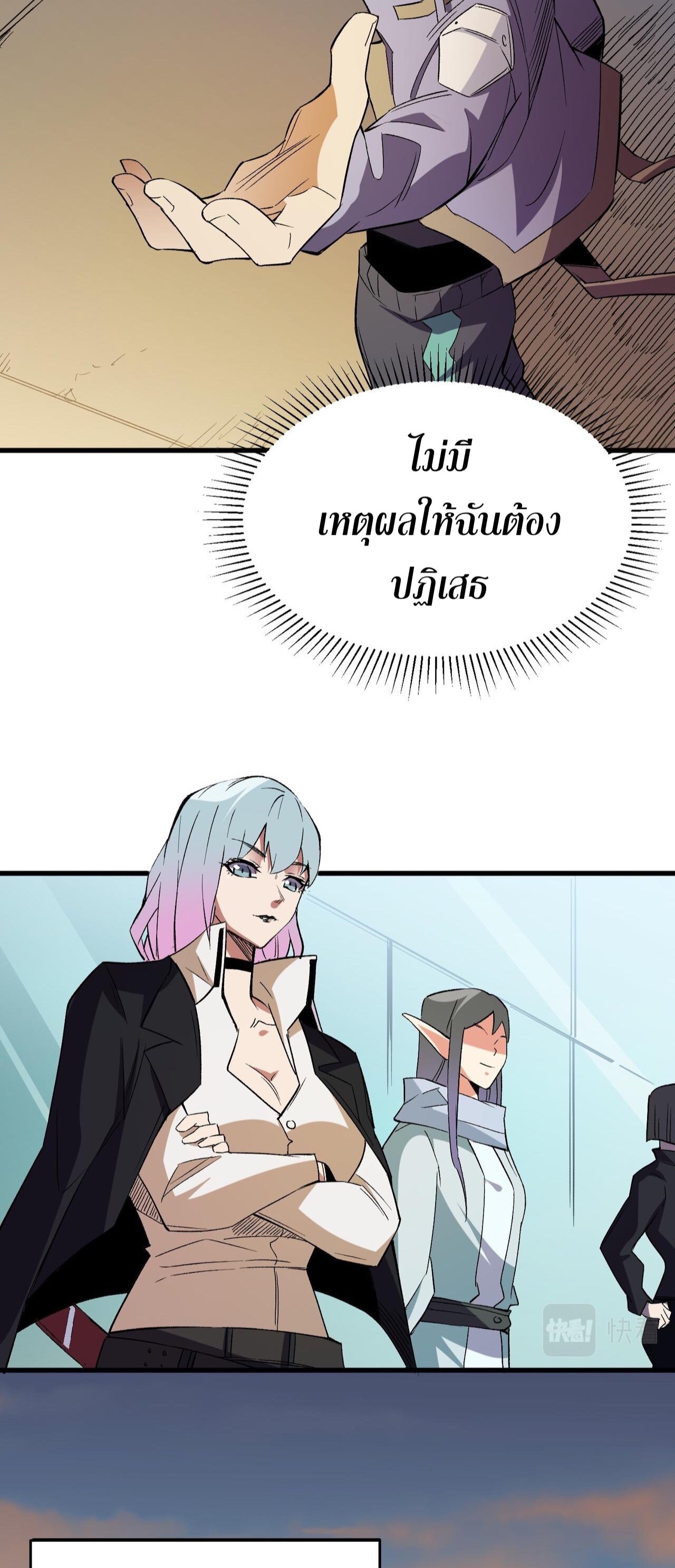 ฉันคือผู้เล่นไร้อาชีพที่สังหารเหล่าเทพ ตอนที่ 19 หน้า 33