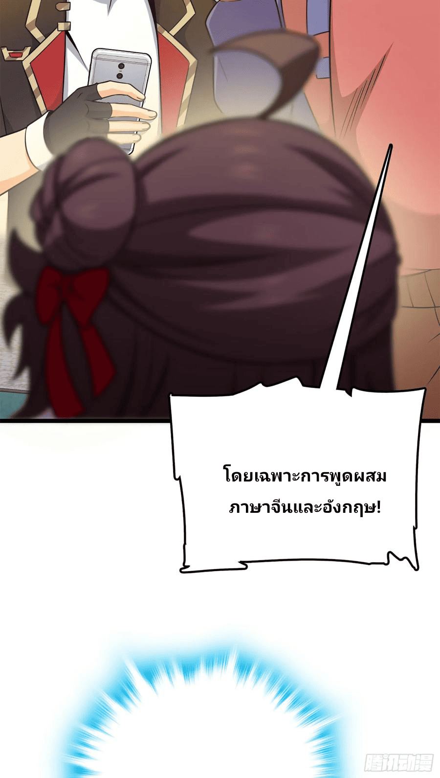 The new life of the Kuan King-ชีวิตใหม่ของราชาจอมกวน ตอนที่ 73 หน้า 21