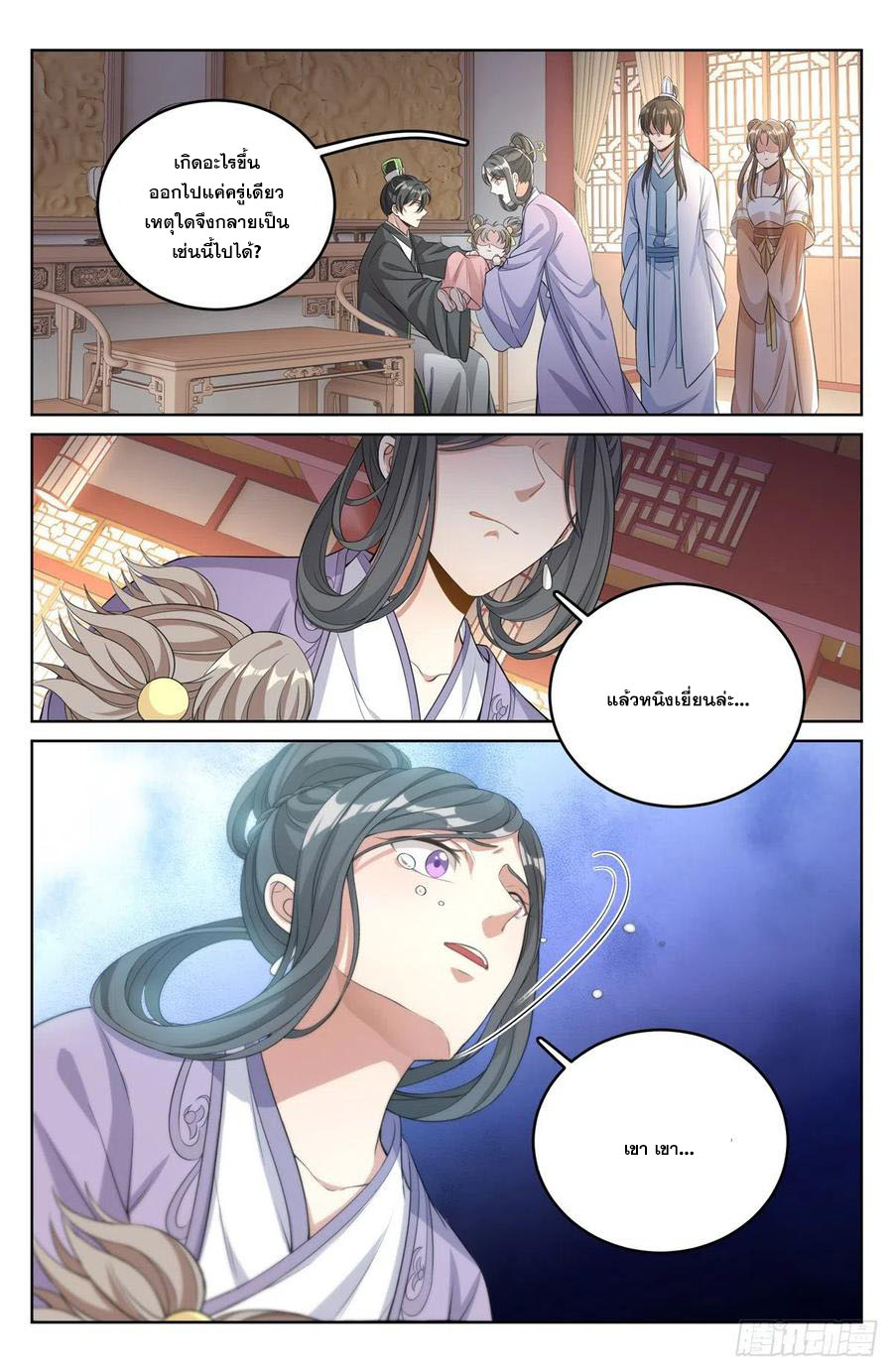 ผู้พิทักษ์รัตติกาล ตอนที่ 46 หน้า 3
