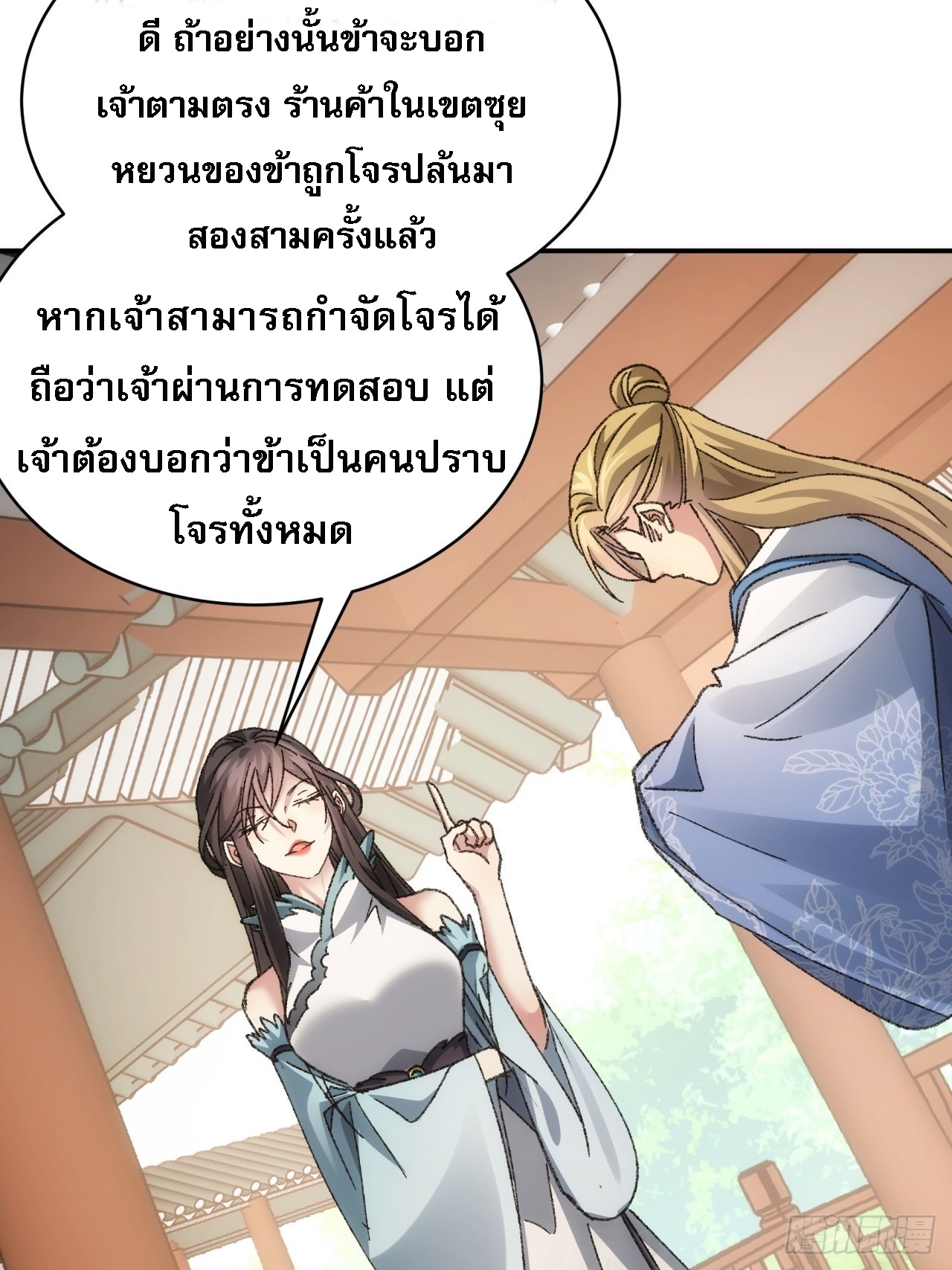 ข้าจะกำหนดชะตาตัวเอง ทันจีน ตอนที่ 128 หน้า 36
