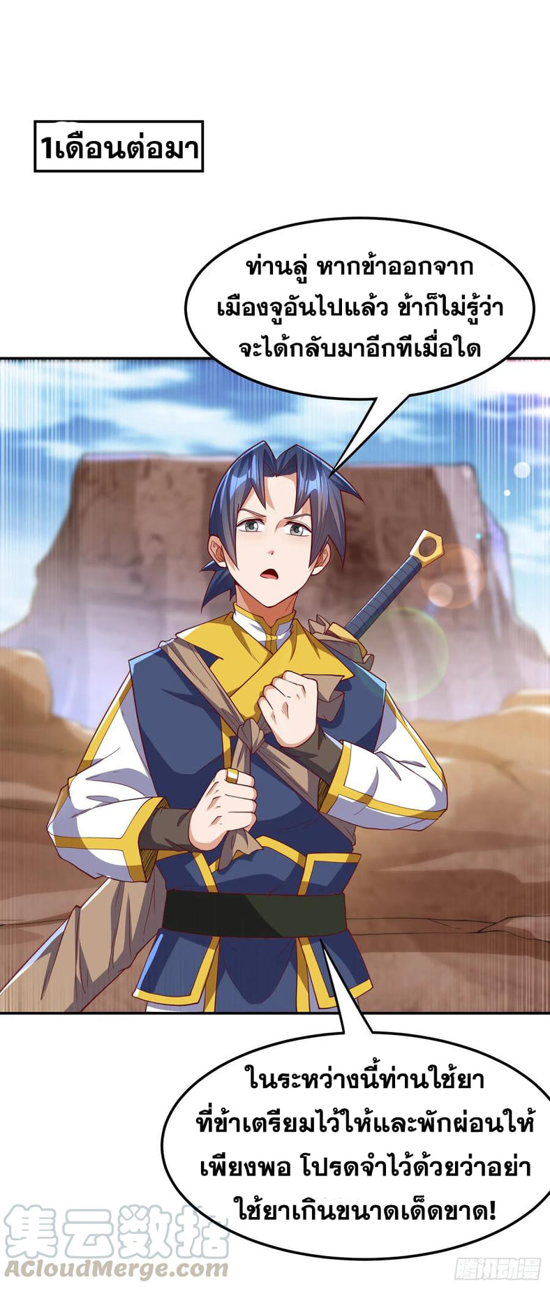 Wu ni ตอนที่ 129 หน้า 7