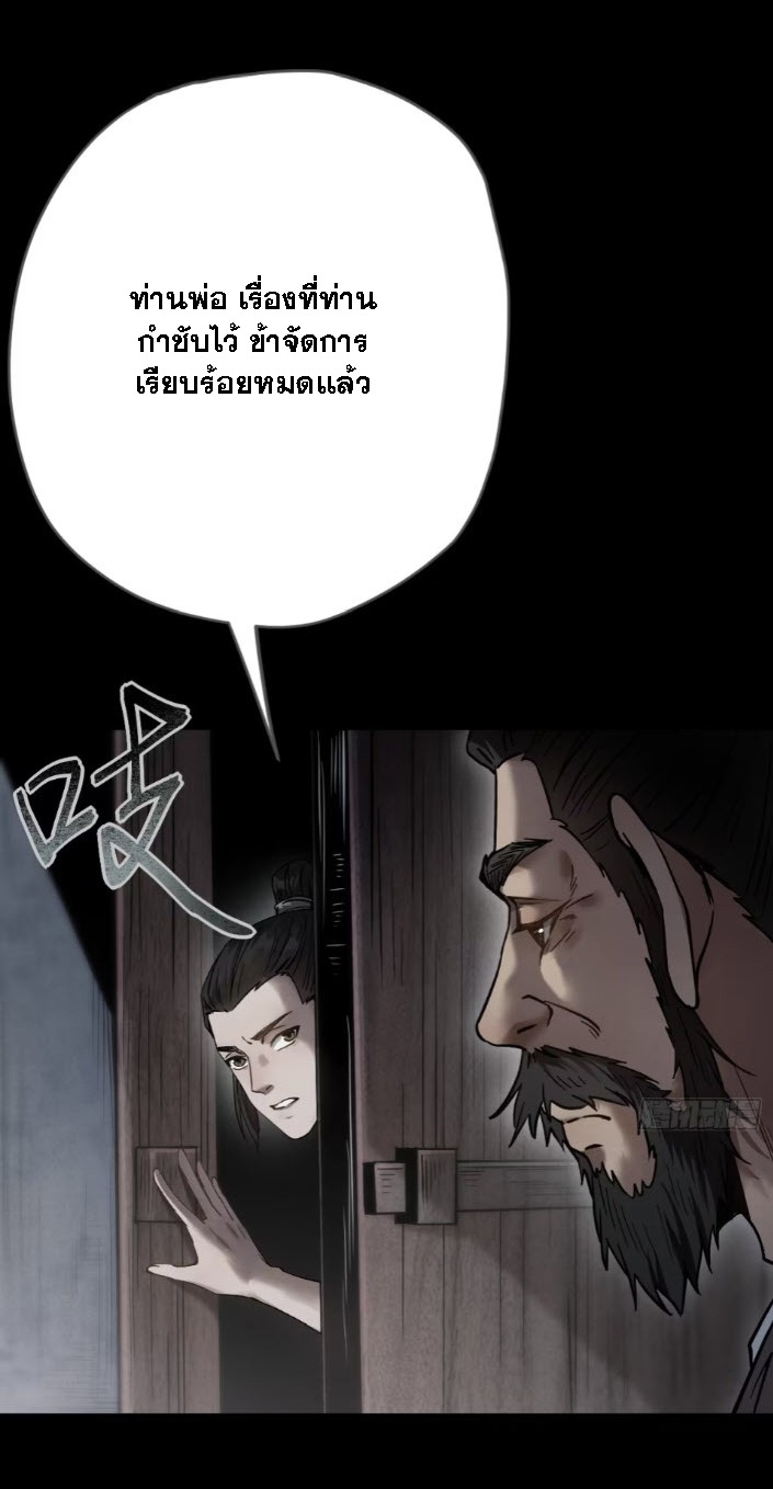 ตระกูลเซียนแห่งกระจกลึกลับ ตอนที่ 3 หน้า 36