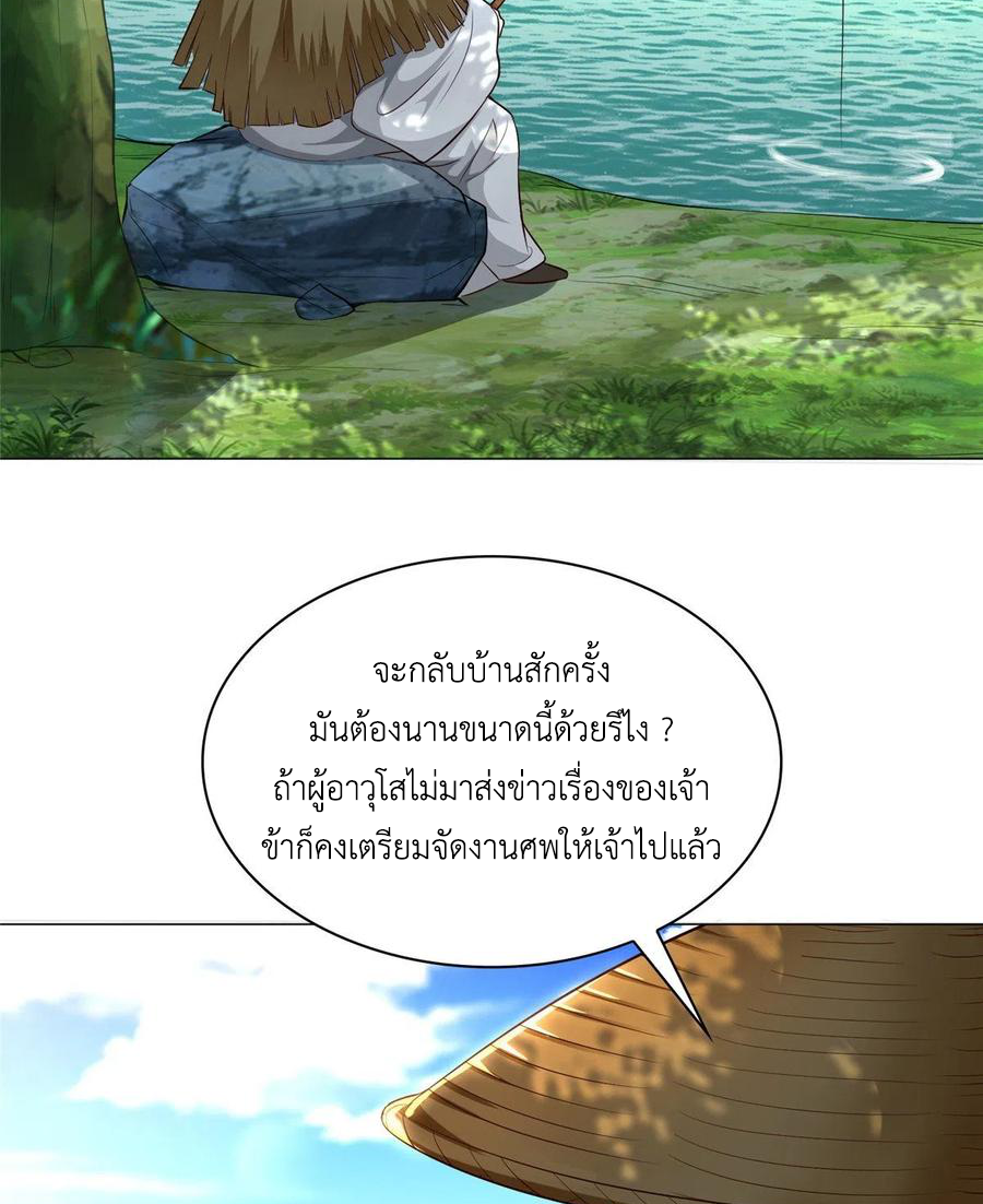 (ชนจีน) Dragon Master (จูหมิง นักรบเซียนมังกร) ตอนที่ 55 หน้า 26