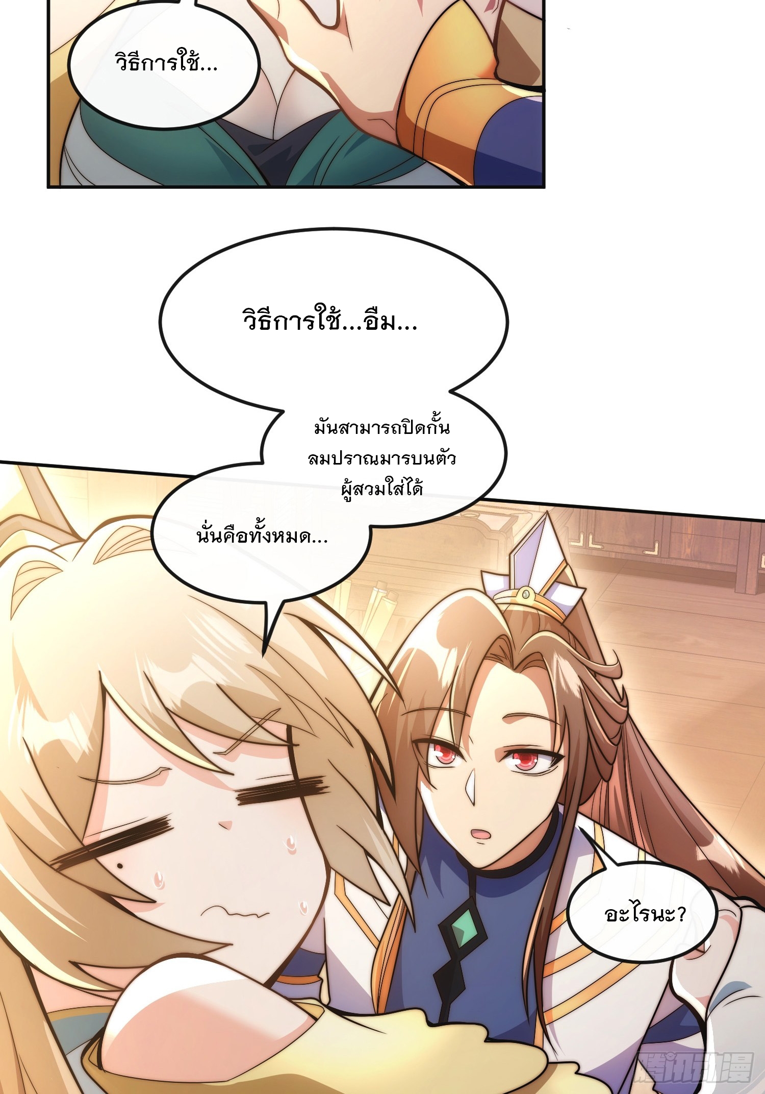 ระบบความแค้นของข้าX2 ตอนที่ 14 หน้า 13