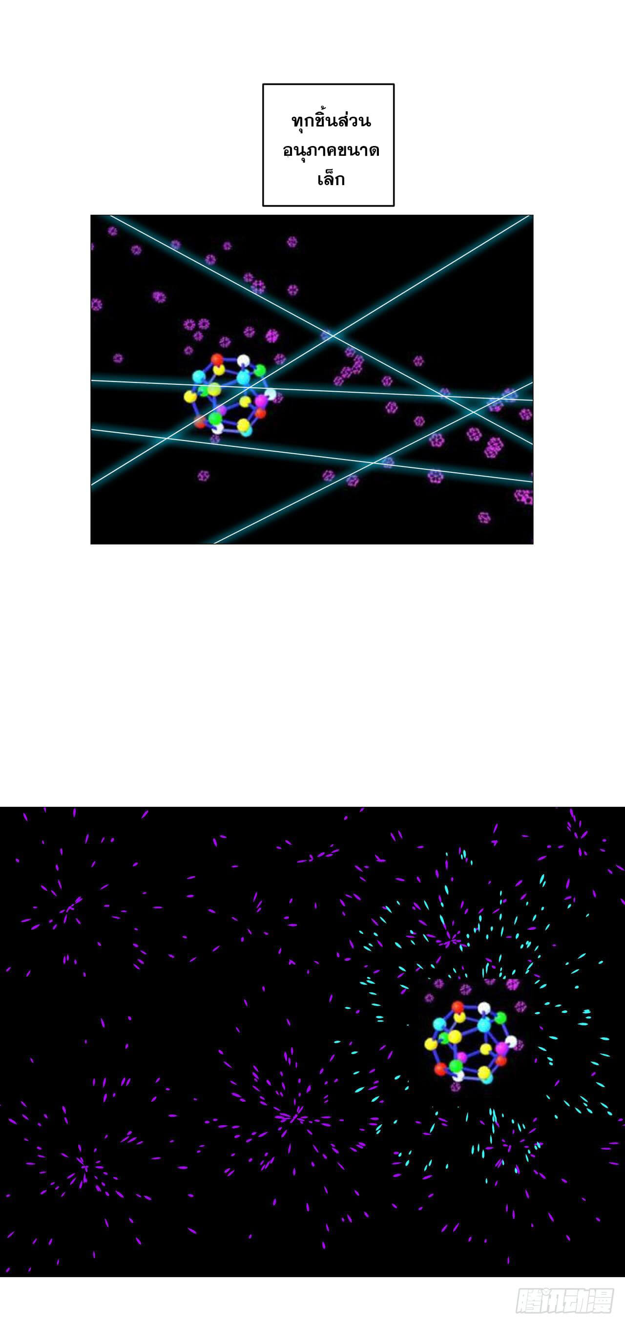 Cultivator vs Superhero (ทันจีน) ตอนที่ 94 หน้า 17