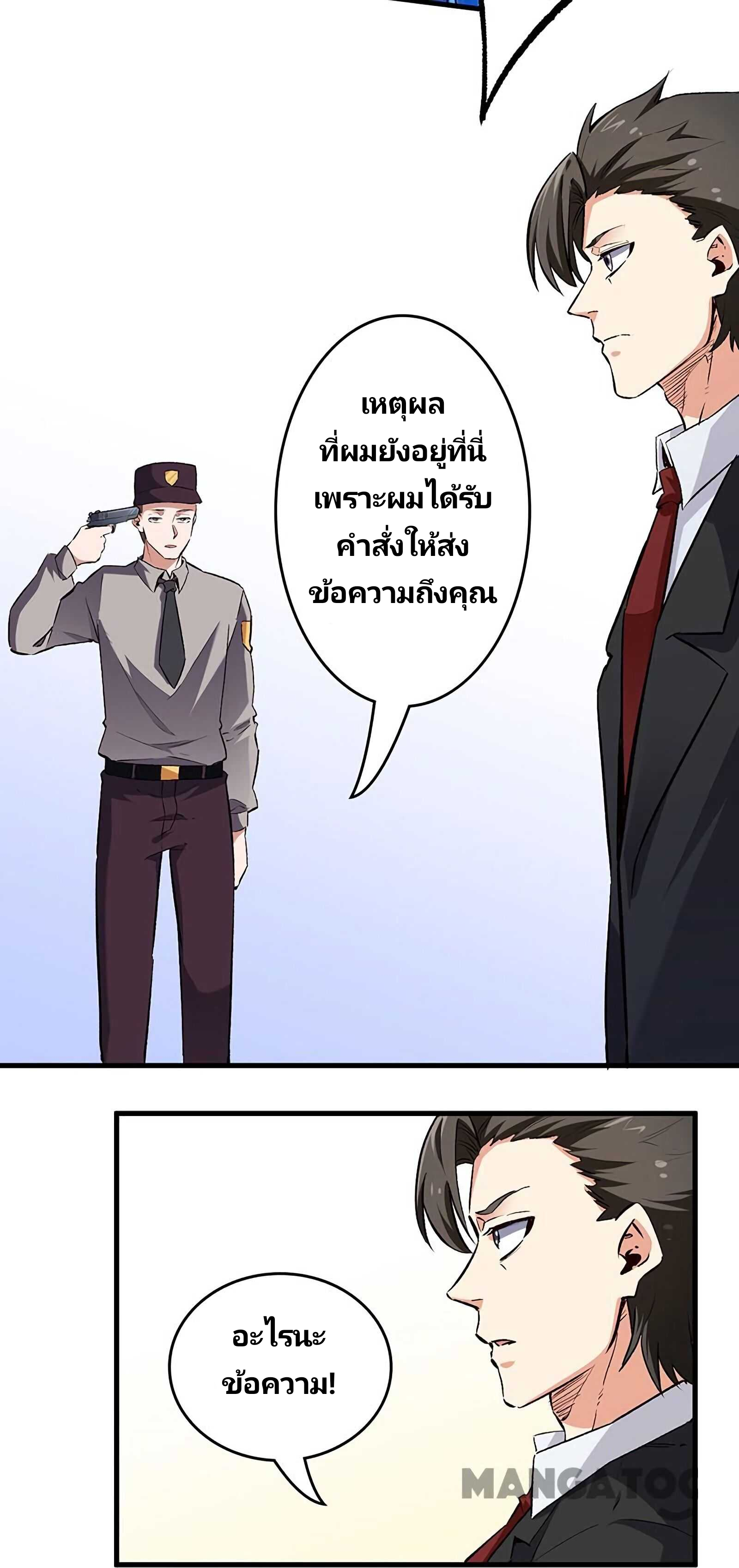 สุดยอดหมอจากอนาคต ตอนที่ 1 หน้า 4