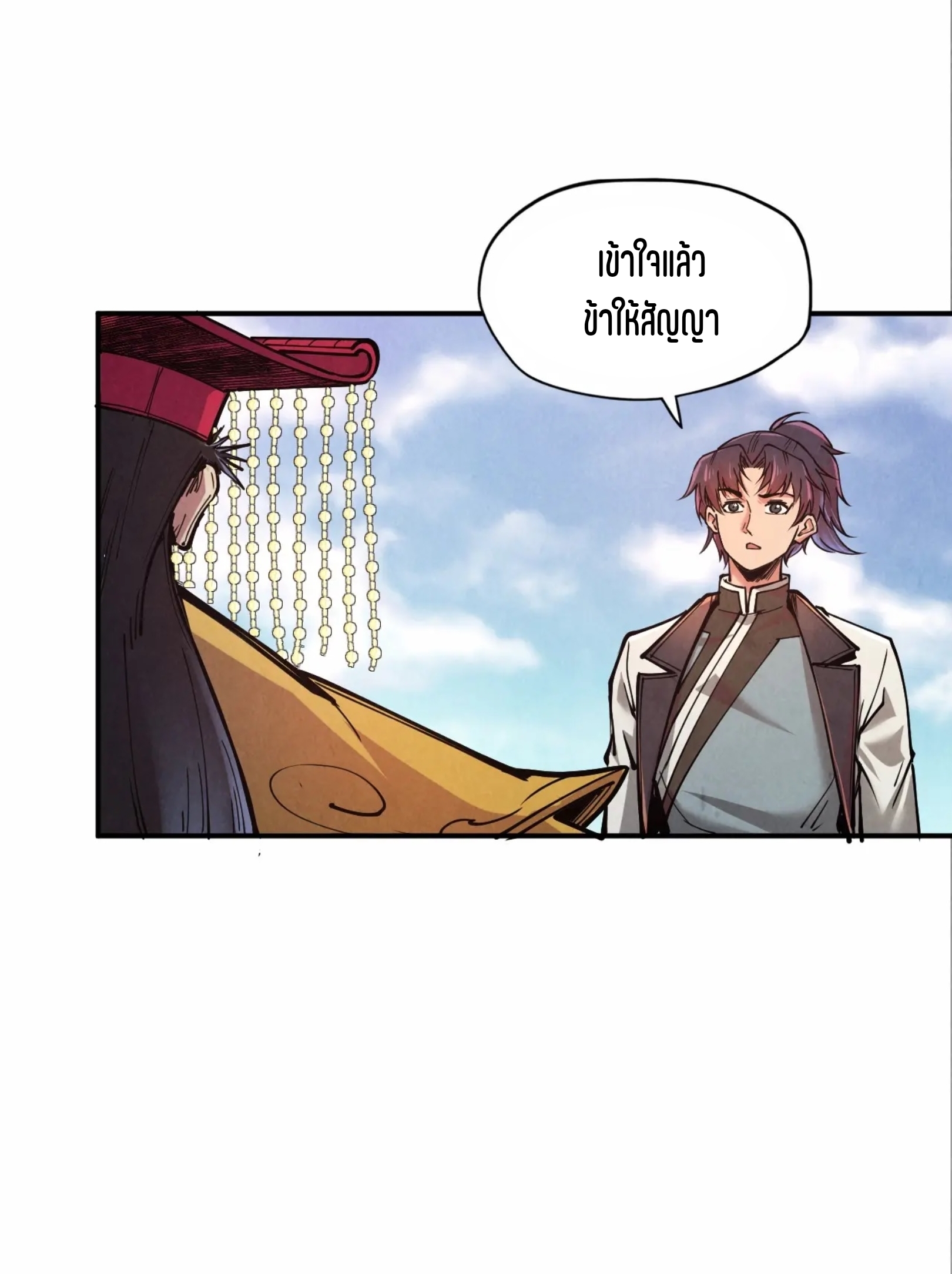 มหาเทพนิรันดร์กาล ตอนที่ 25 หน้า 17