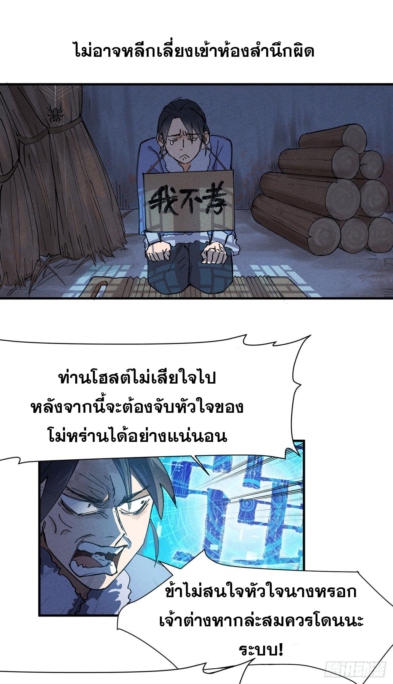 ระบบพัฒนาสุดแข็งแกร่ง ตอนที่ 7 หน้า 19