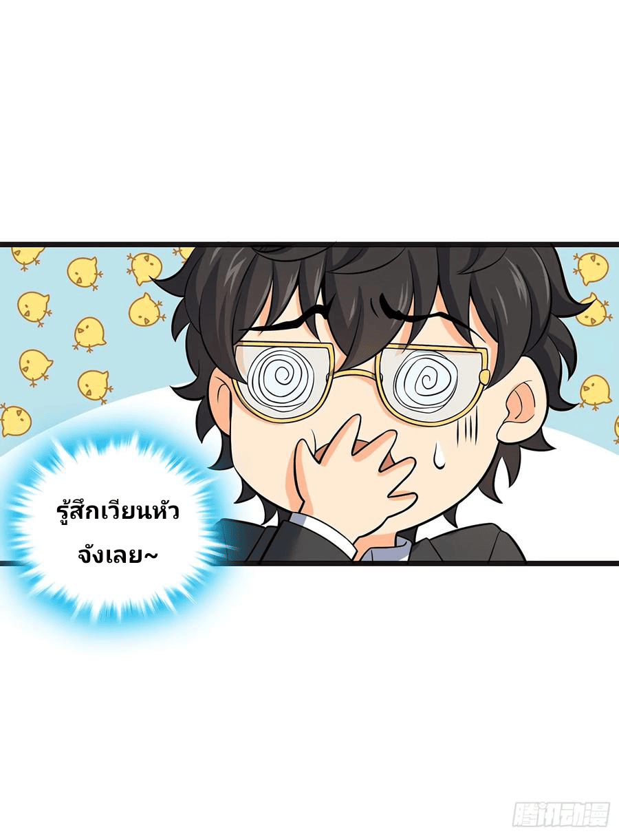 The new life of the Kuan King-ชีวิตใหม่ของราชาจอมกวน ตอนที่ 51 หน้า 5