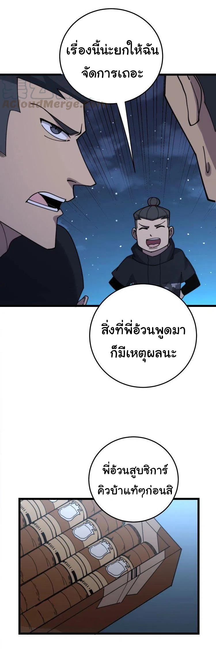 Bad Hand Witch Doctor สุดยอดพ่อมดหมอผี ตอนที่ 211 หน้า 48