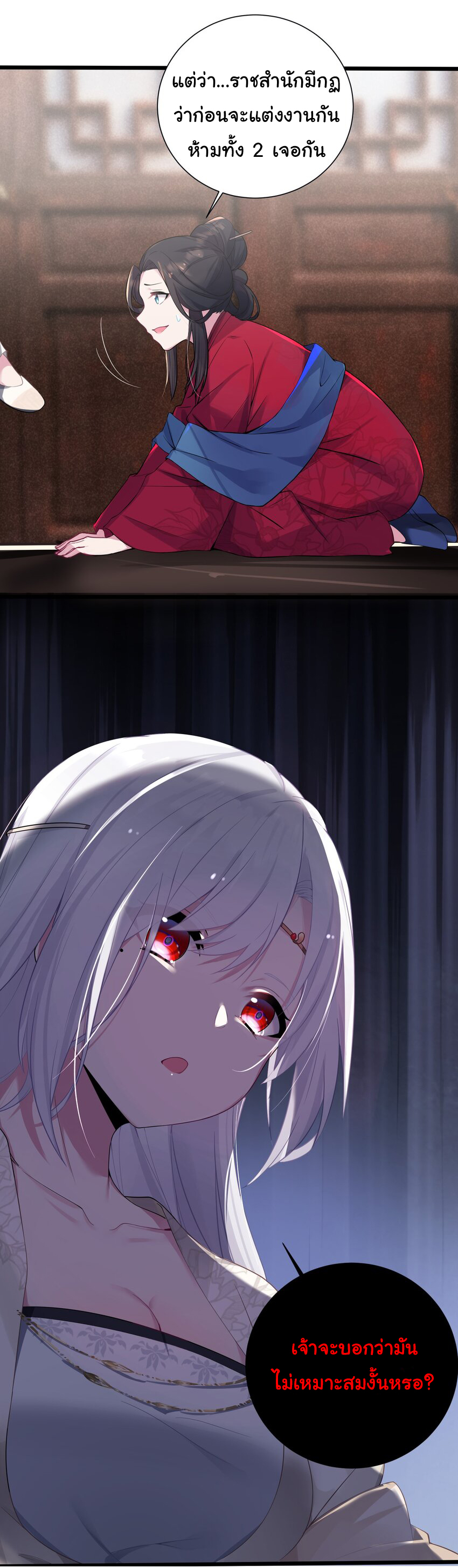 The lady is actually the future tyrant and empress จบ 50 ตอน ตอนที่ 2 หน้า 8
