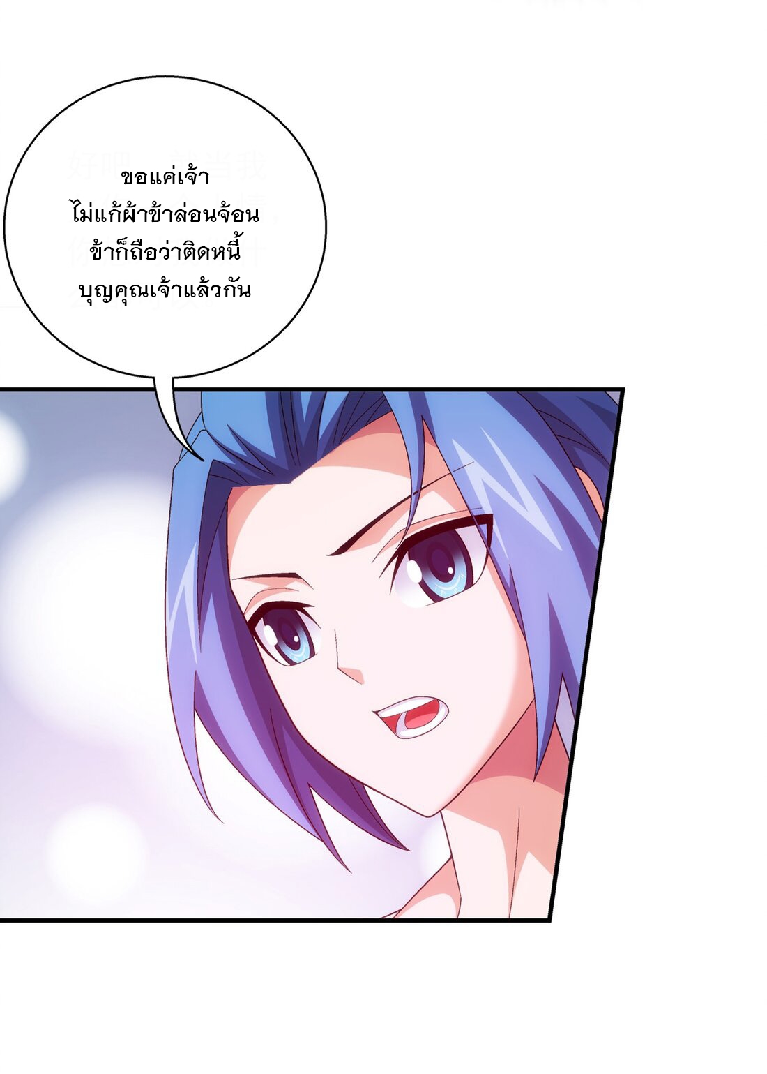 Da Zhu Zai ศึกปรมาจารย์สะท้านฟ้า (ชนจีน) ตอนที่ 351 หน้า 16