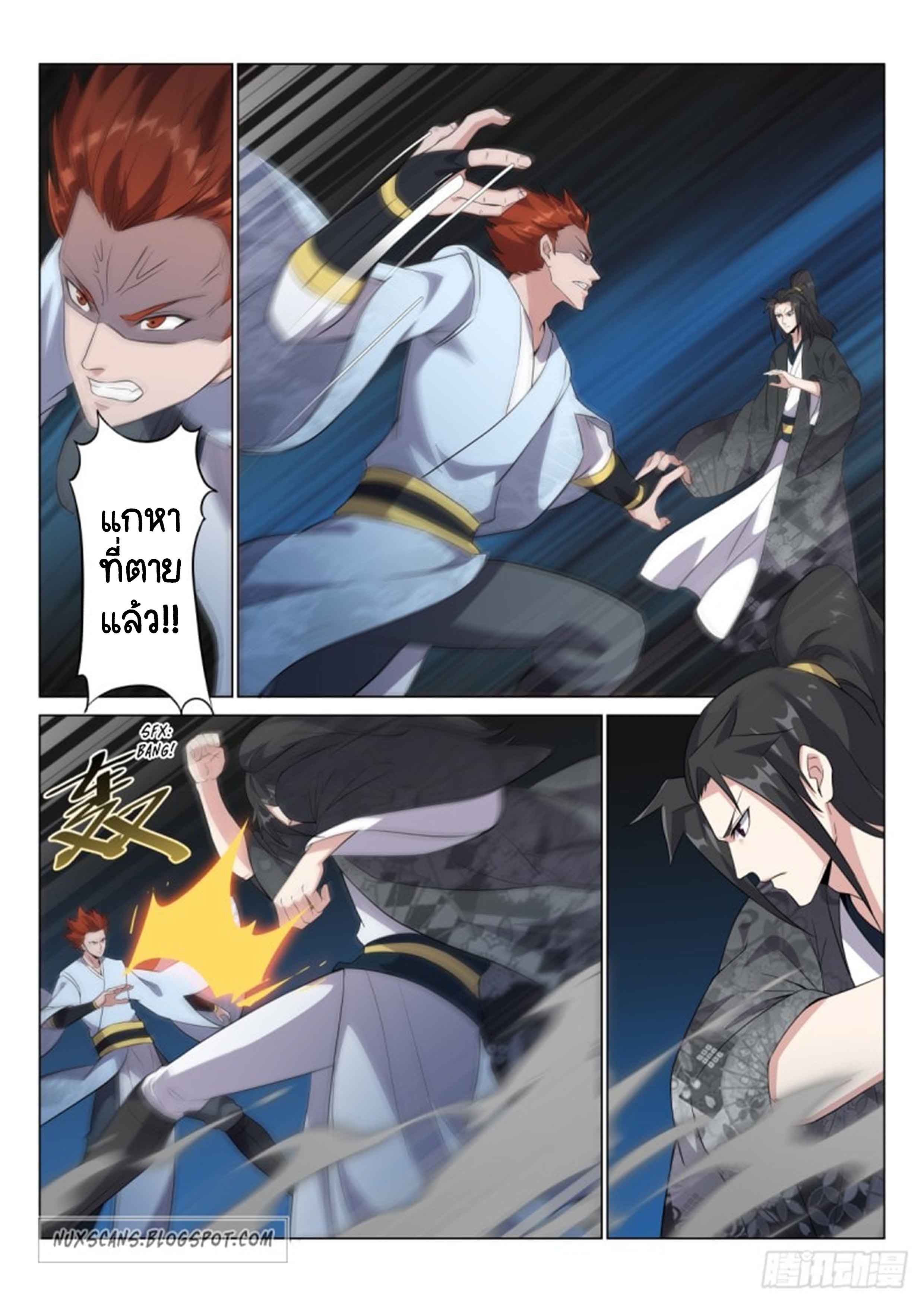 Otherworldly Evil Monarch ตอนที่ 45 หน้า 12